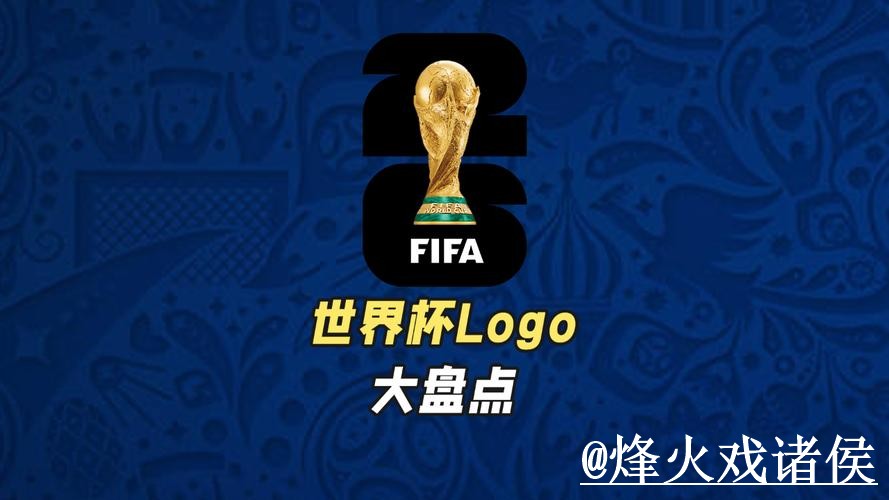 世界杯外围网站变化解析，入口地址和手机端进入参考